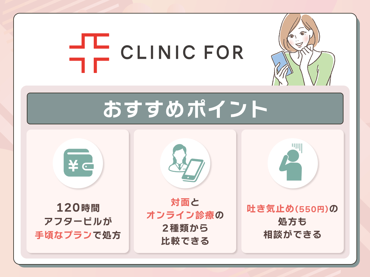 クリニックフォアは対面とオンラインの2種類で不安の少ない相談がしやすい