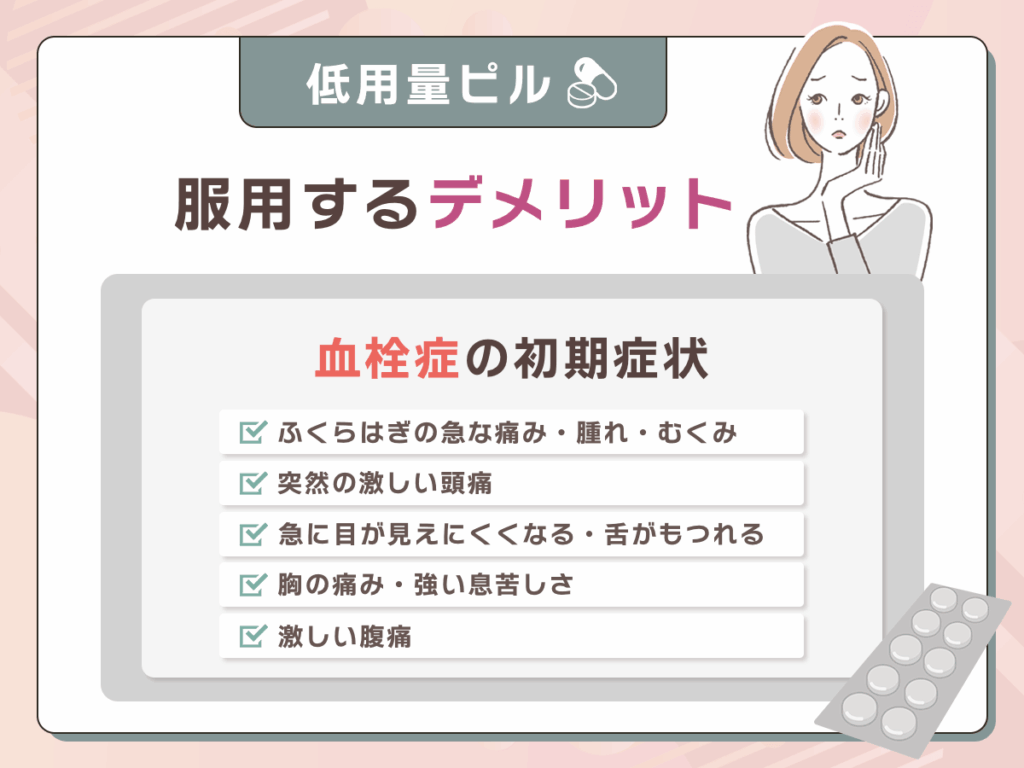 最も注意すべき副作用は「血栓症」