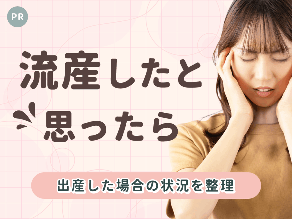 流産で赤ちゃんが出てきた・自然流産でトイレに流れたときの対処法は？稽留流産で生きていた可能性も含めて詳しく紹介